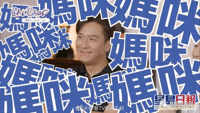 馬國明圈中得3位紅顏知己!孝順仔用阿媽聯名戶口出糧