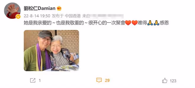 劉松仁曬聚會照,87歲羅蘭滿頭白髮但精神好,無兒女死後將捐遺體