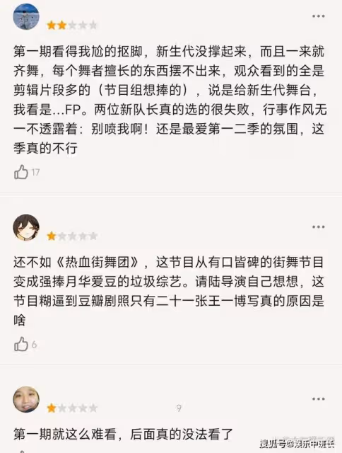 《這！就是街舞5》開播迎來差評，網友評論，還不如《熱血街舞團》