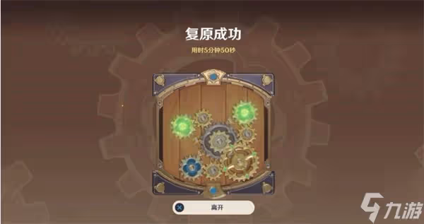 原神復原械畫部件之二通關攻略