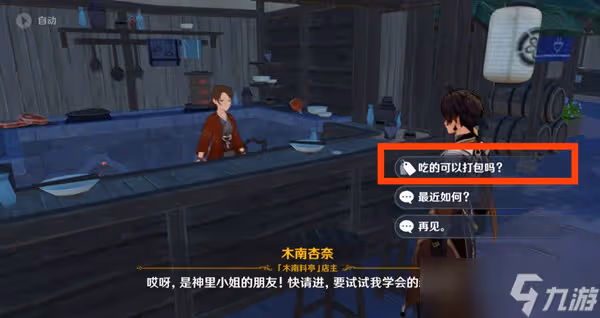 原神金槍魚壽司製作方法