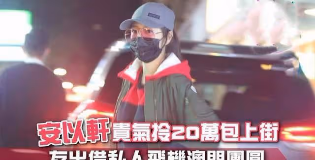 安以軒將帶兒女去澳門與老公團聚，好友欲開私人飛機送行