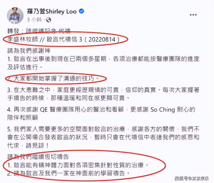 紅館傷者李啟言第3次發文:確定全身癱瘓,感謝女友的陪伴治療