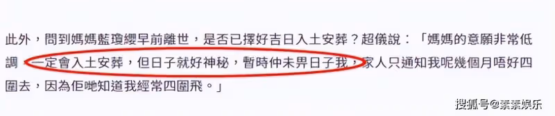 藍瓊纓離世66天,遺體仍舊沒有安葬,與賭王生前的落葬相同