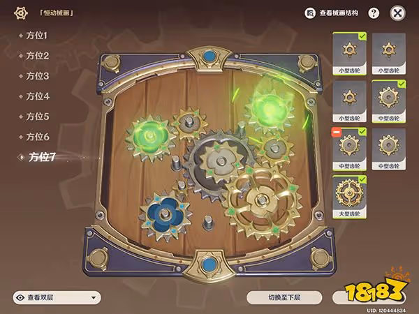 原神復原械畫部件攻略合集 復原械畫部件怎麼解密