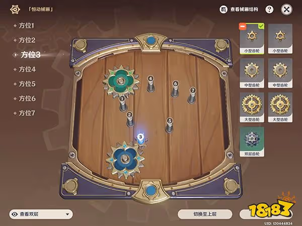 原神復原械畫部件之三攻略 復原械畫部件之三怎麼解