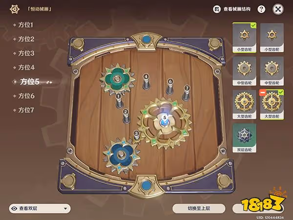 原神復原械畫部件之三攻略 復原械畫部件之三怎麼解