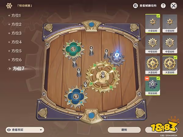 原神復原械畫部件之三攻略 復原械畫部件之三怎麼解