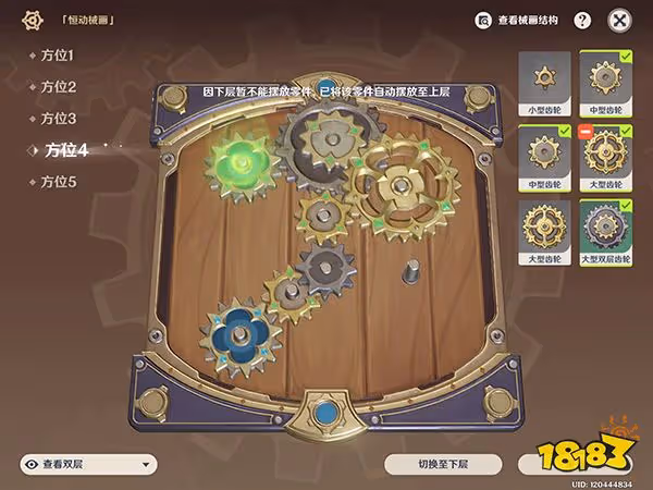 原神復原械畫部件之四攻略 復原械畫部件之四怎麼解