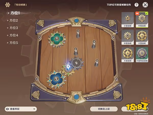 原神恆動械畫第四關攻略 恆動械畫第四天要怎麼玩