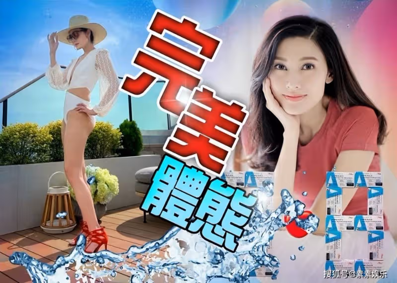 李嘉欣在家中秀身材，和8年前的自己比美，穿高叉泳褲露長腿