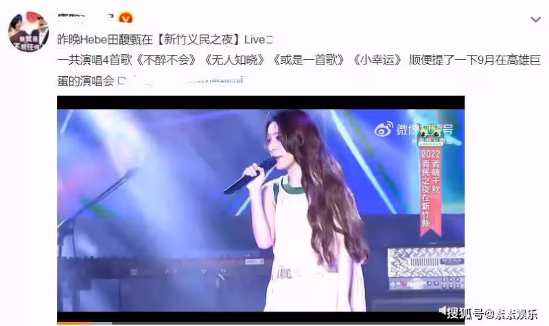 田馥甄登台獻唱,強忍淚水用歌曲回應:心中沒鬼就不用處處防備