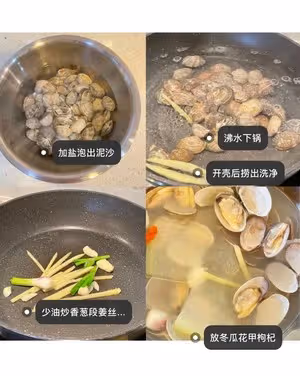 冬瓜花甲湯
