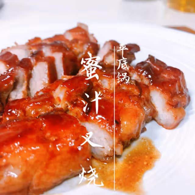 蜜汁叉燒【平底鍋叉燒肉】小白0失敗