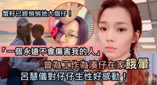 呂慧儀為兒子慶生!對嘴親吻惹爭議,離婚後獨自帶娃很辛苦曾餓暈