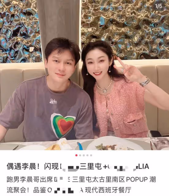 李晨與美女富婆吃大餐!頭靠頭合影顯親密,還曾在酒吧嗨玩到凌晨