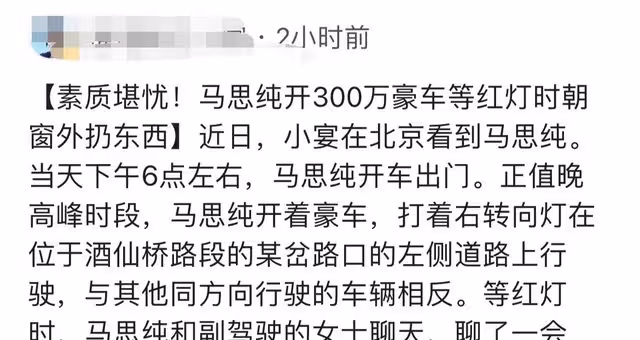 馬思純開豪車外出,亂打轉向燈任性逆行,開車窗扔垃圾被批素質低