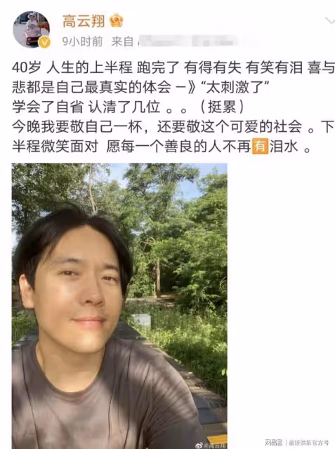 40歲高雲翔生日顯冷清,曬鬍子拉碴自拍照,揚言「看清了幾人」