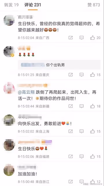 40歲高雲翔生日顯冷清,曬鬍子拉碴自拍照,揚言「看清了幾人」