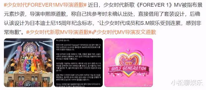 少女時代帶新歌回歸,MV被指抄襲迪士尼,導演發文承擔責任