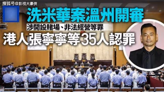洗米華案最新進展:35名手下認罪 含安以軒老公