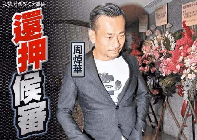 洗米華案最新進展:35名手下認罪 含安以軒老公