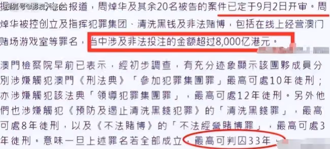洗米華案最新進展:35名手下認罪 含安以軒老公
