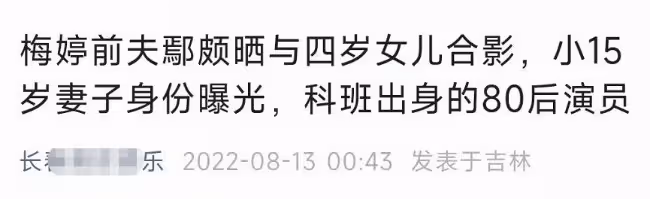 梅婷前夫與4歲女兒同框 嬌妻膚白貌美太驚艷