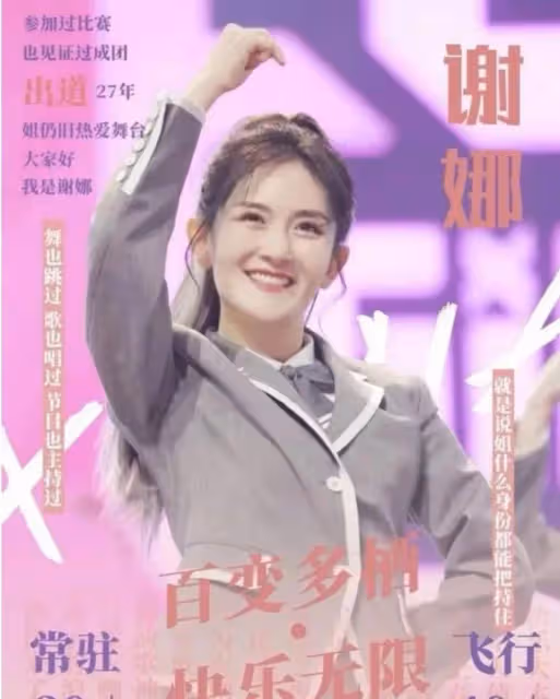 盤點謝娜出道27年人生的三次逆襲，她才是真正的人間清醒