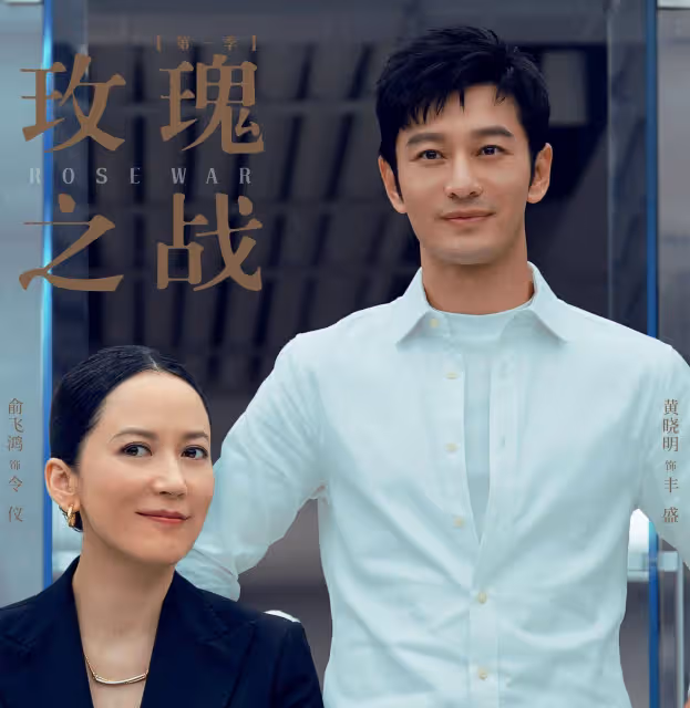 玫瑰之戰：袁泉與俞飛鴻兩大美女同台競技，你覺得誰更勝一籌？