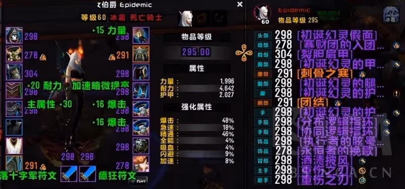 魔獸世界9.2:冰DK 大米向參考