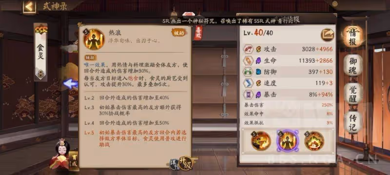 陰陽師:極·土蜘蛛巧勁詞綴二動效果給誰的分析和一些個人看法
