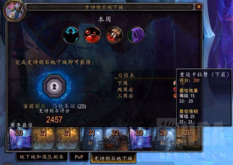 魔獸世界9.2:法夜灌注奶德 集合石全20限時心得