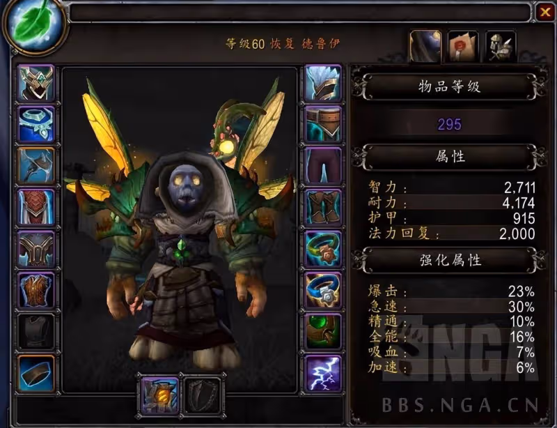 魔獸世界9.2：法夜灌注奶德 集合石全20限時心得