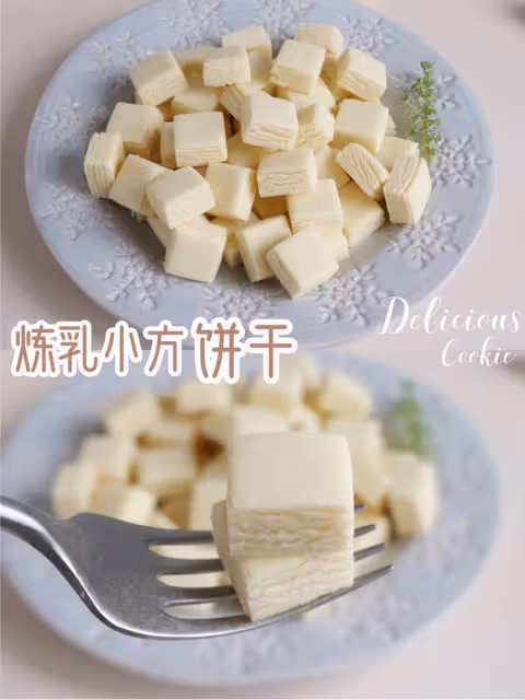 煉乳小方餅乾