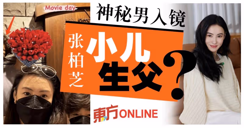 張柏芝與2兒自拍「神秘男入鏡」　網瘋猜是小兒子生父？