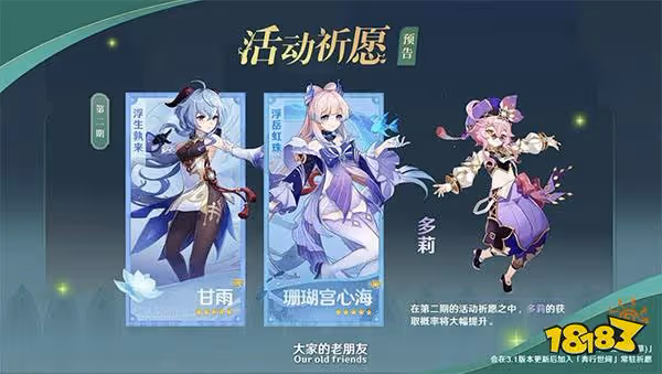 原神3.0版本UP池角色抽取建議 3.0版本該抽哪個角色