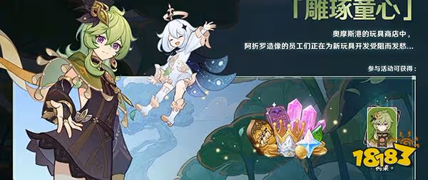 原神3.0前瞻直播內容一覽 3.0版本前瞻直播介紹