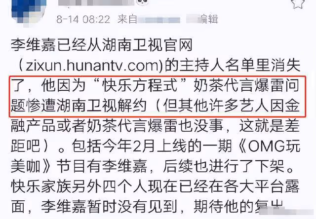 網曝李維嘉從芒果台辭職!已被官網除名,被傳進山靜養種地養花