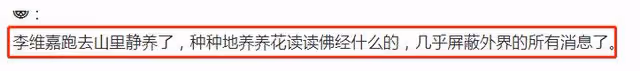 網曝李維嘉從芒果台辭職!已被官網除名,被傳進山靜養種地養花
