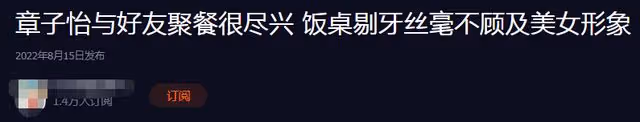 章子怡私下聚會不顧形象,當眾豪放剔牙聊天,桌上擺滿酒杯太盡興