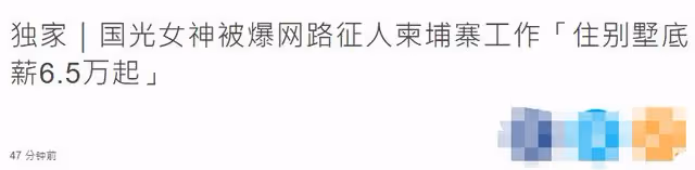 曝28歲台女星涉嫌詐騙,曾為柬埔寨高薪工作招人,日常生活太奢侈