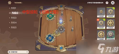 原神復原械畫部件之四完成攻略