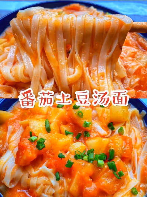🔥酸爽開胃番茄土豆湯麵‼️口口濃香好吃到停不下來❤️寶寶輔食
