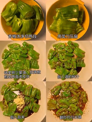 5分鐘就可以燒好的虎皮青椒，真的超下飯