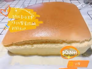 原味古早味蛋糕，八寸方盤抖臀蛋糕