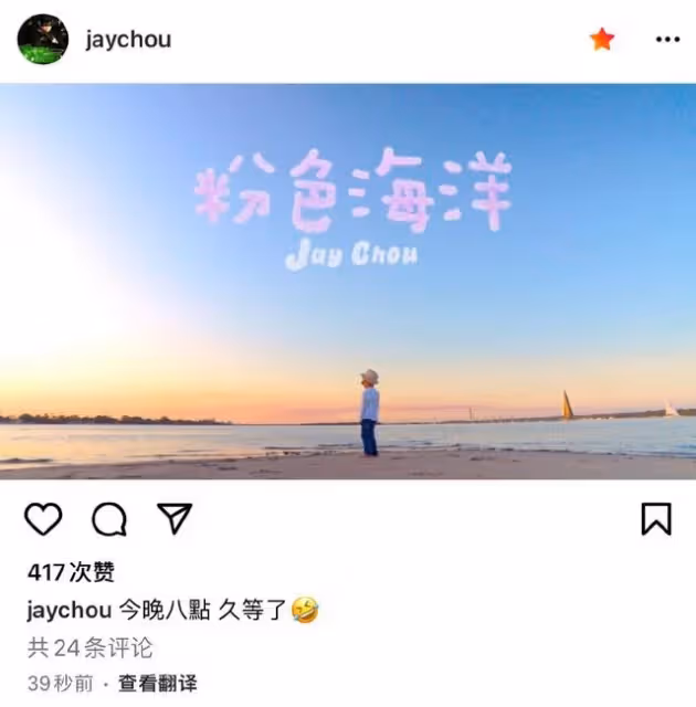 周杰倫新歌《粉色海洋》mv發布,兒子帥氣出鏡,繼承爸爸同款酒窩