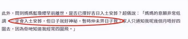 賭王二太太藍瓊纓離世已66天,遺體依然沒有安置好,大概會和賭王落葬一致