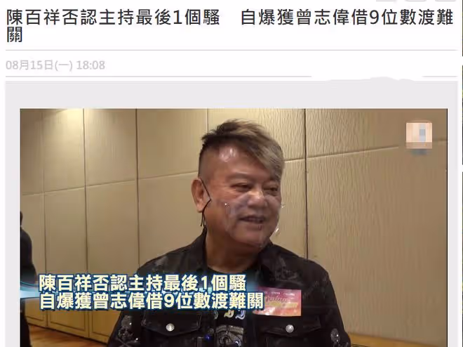 有情有義!陳百祥自曝欠曾志偉的恩情,對方曾主動借上億元幫助他