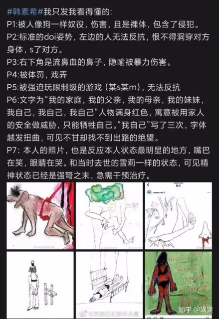全身淤青的韓國女星,詭異紅色畫風暗示「SOS」,囚禁?虐待?